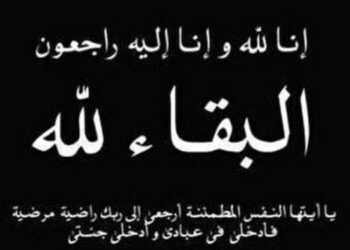 الحاجة ( زريفة جميل العورتاني أم خليفة ) في ذمة الله