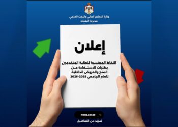 التعليم العالي تعلن النقاط المحتسبة للمنح والقروض الداخلية