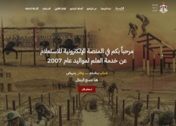 تفعيل منصة خدمة العلم (رابط)