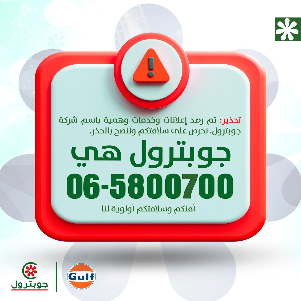 بيان صحفي صادر عن شركة تسويق المنتجات البترولية الأردنية – جوبترول