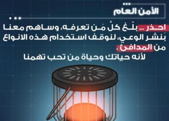 الأمن العام يحذر من استخدام هذه المدافئ