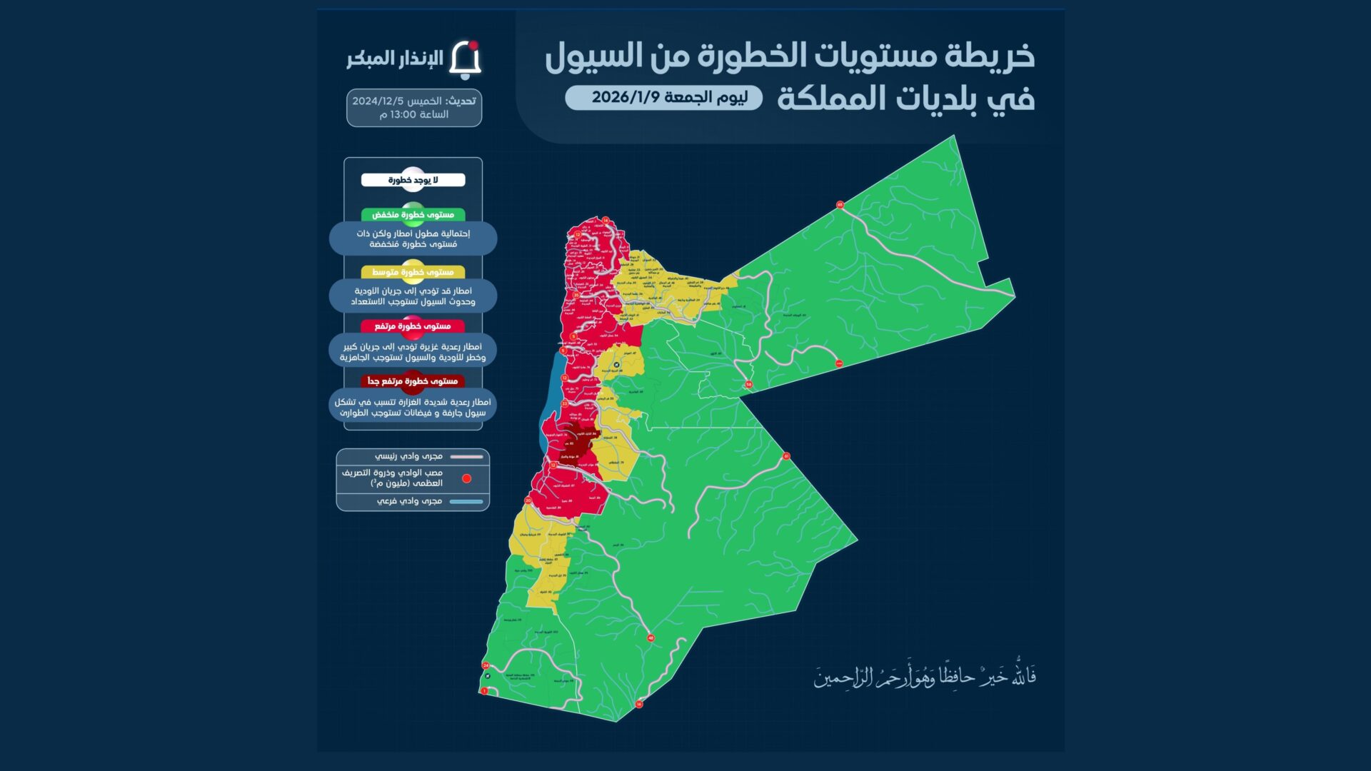 الإدارة المحلية: الكرك والطفيلة ضمن أكثر المناطق تأثرا بالمنخفض المتوقّع