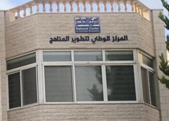 تطوير المناهج: بنك الأسئلة للصف الحادي عشر جاهز ونماذج تجريبية للطلبة في أيار