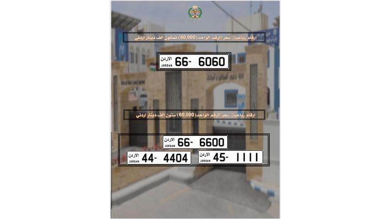 الترخيص تطرح عدداً من الأرقام الأكثر تميزاً بالمزاد العلني المباشر