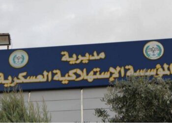 الاستهلاكية العسكرية : دوام موسّع وكميات كبيرة من السلع وإطلاق حزمة بطاقات خصم جديدة