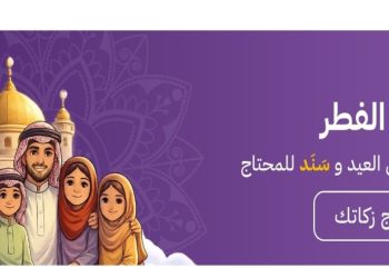 توفير خدمة دفع زكاة الفطر عبر تطبيق سند الحكومي