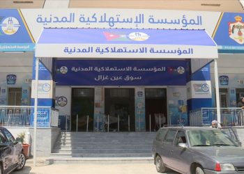 2.5 مليون دينار دعم حكومي لتعزيز مخزون الاستهلاكية المدنية