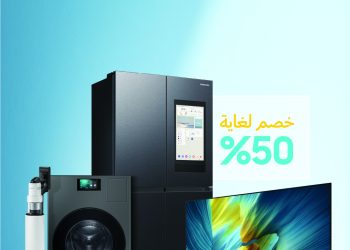 سامسونج إلكترونيكس” المشرق العربي تحتفي بعيد الأم 2026 بحلول ذكاء اصطناعي تعزز الراحة وتدعم حياة الأسرة مع خصوصات تصل إلى 50%