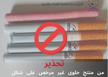 الغذاء والدواء: تحذير من منتج حلوى غير مرخص على شكل سجائر
