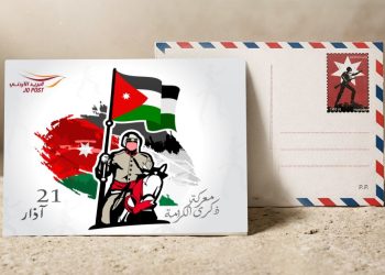 البريد يطرح بطاقتين تذكاريتين بمناسبة عيد الفطر وذكرى معركة الكرامة