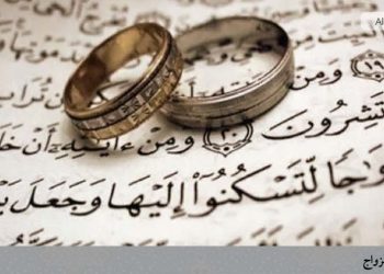 إطلاق باقة زواجي لتبسيط إجراءات الزواج في مراكز الخدمات الحكومية