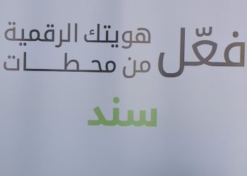 سميرات: تفعيل 500 ألف هوية رقمية خلال 3 أشهر