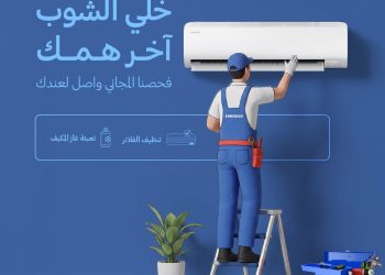 “سامسونج إلكترونيكس” المشرق العربي تعلن عن حملة الصيانة المجانية السنوية على أجهزة التكييف المنزلي