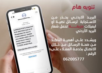البريد الأردني يحذر من الاستجابة لرسائل نصية وايميلات مزيفة تحمل شعار الشركة