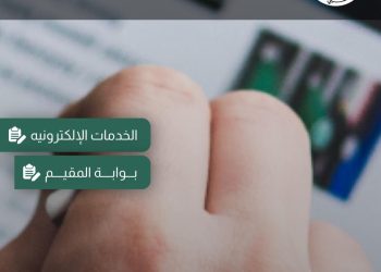 المجلس الطبي  يطلق بوابة المقيم: خدمة إلكترونية لسماع صوت الأطباء المقيمين