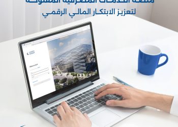 بنك الإسكان يطلق منصة الخدمات المصرفية المفتوحة لشركات التكنولوجيا المالية ومقدمي الخدمات والحلول المالية والرقمية