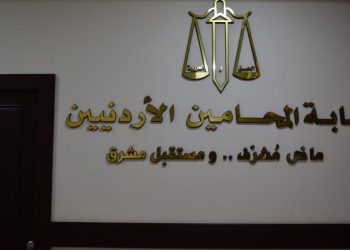 نقابة المحامين تقر تعليمات جديدة للمساعدة القانونية
