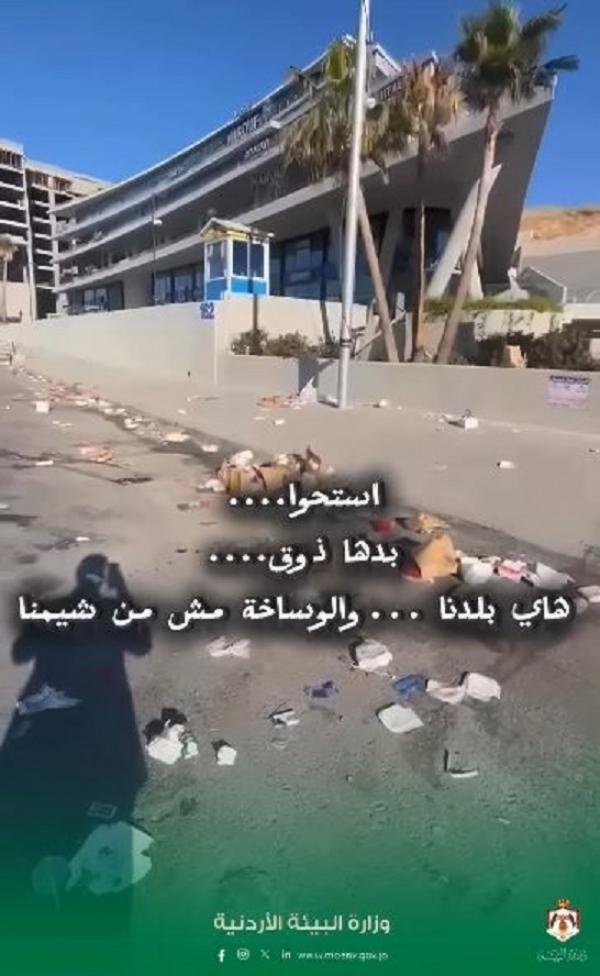 البيئة للأردنيين: استحوا .. ومواطنون: هاي صفحة وزارة ولا صفحة جارتنا