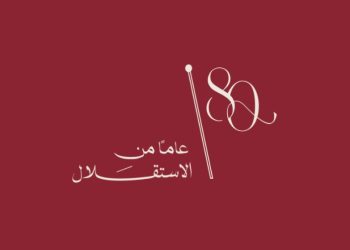 إطلاق الشعار الرسمي لعيد الاستقلال الثمانين