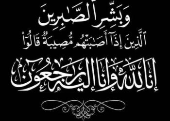 قبيلة بني حسن عامة تنعى الشابة سوزان سالم الخزاعلة