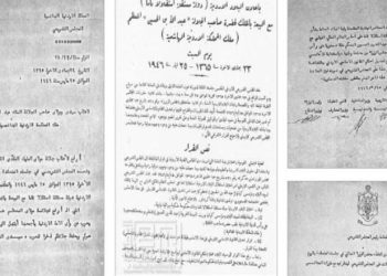 التوثيق الملكي يصدر نشرة توثيقية خاصة بمناسبة عيد الاستقلال الـ80