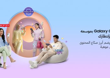 سامسونج تفتح الباب أمام صناع المحتوى الإبداعي في المنطقة للمشاركة في الموسم الثالث من برنامج Galaxy Circle