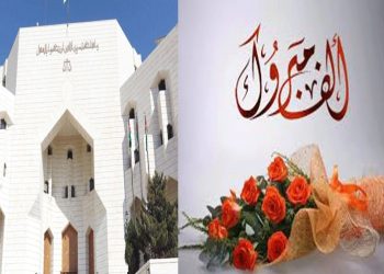 تهنئة للقاضي رنا رائد السويطي بمناسبة التعيين
