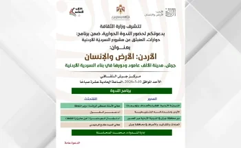 ندوة الأحد المقبل بعنوان “جرش مدينة الألف عمود ودورها في بناء السردية الأردنية”
