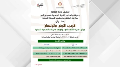 ندوة الأحد المقبل بعنوان “جرش مدينة الألف عمود ودورها في بناء السردية الأردنية”