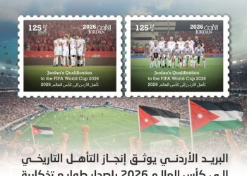 البريد الأردني يطرح طوابع بريدية بعنوان تأهل الأردن إلى كأس العالم 2026