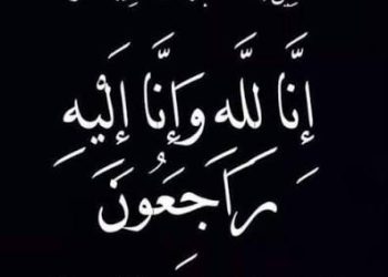 الدكتور جمال البرنس في ذمة الله