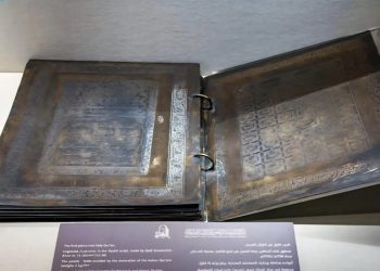 عرض مصحف نحاسي يعود للقرن الثاني عشر الهجري بمكة المكرمة