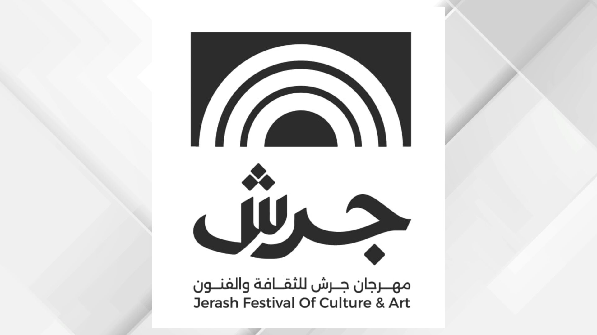 مهرجان جرش يكشف هويته البصرية الجديدة