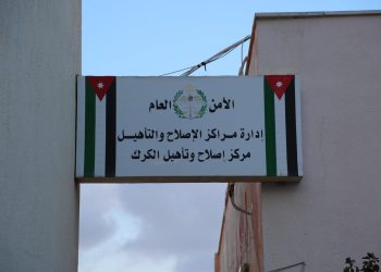 الأمن يوعز بعرض مباريات النشامى بكأس العالم للنزلاء داخل مراكز الإصلاح والتأهيل