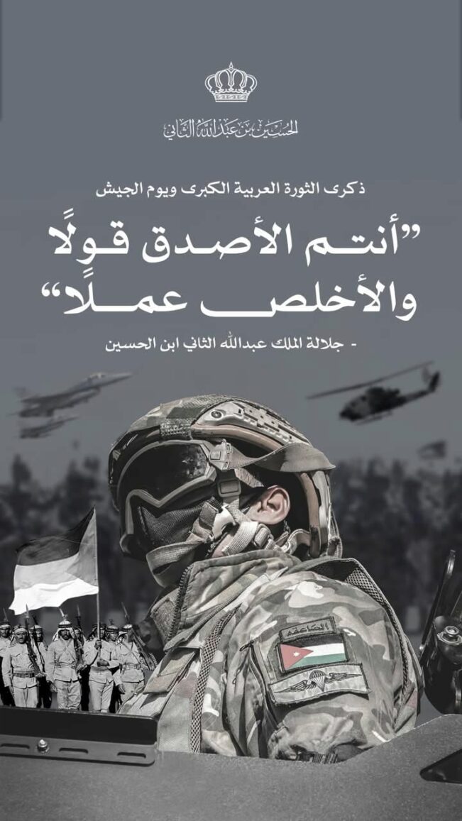 ولي العهد يحيي نشامى القوات المسلحة الأردنية والأجهزة الأمنية في يوم الجيش