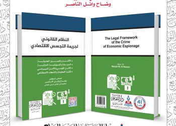 حيدر باسم الأغبر يهنئ المحامي الدكتور وضاح الناصر بمناسبة صدور كتابه الجديد