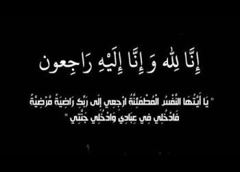 خالد توفيق الدويك في ذمة الله