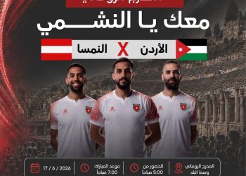 المدرج الروماني يستعد لملحمة جماهيرية كبرى دعماً للنشامى غداً صباحاً