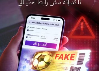 البنك المركزي يحذر من روابط احتيالية لشراء تذاكر المونديال