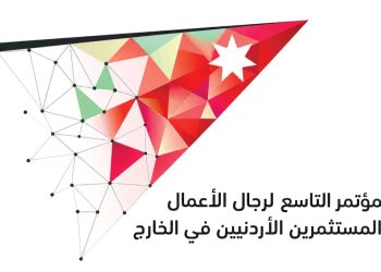“العلاونة”: المؤتمر التاسع لرجال الأعمال والمستثمرين الأردنيين في الخارج يفتح آفاقاً استثمارية جديدة
