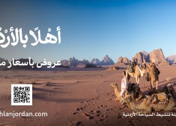 اطلاق منصة أهلاً بالأردن لدعم القطاع السياحي