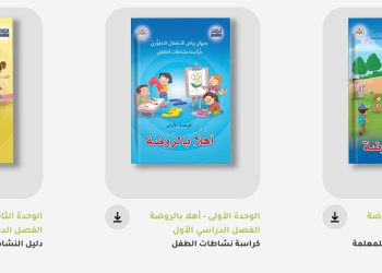 مركز تطوير المناهج يؤكد جاهزية الكتب المدرسية للفصل الدراسي الأول
