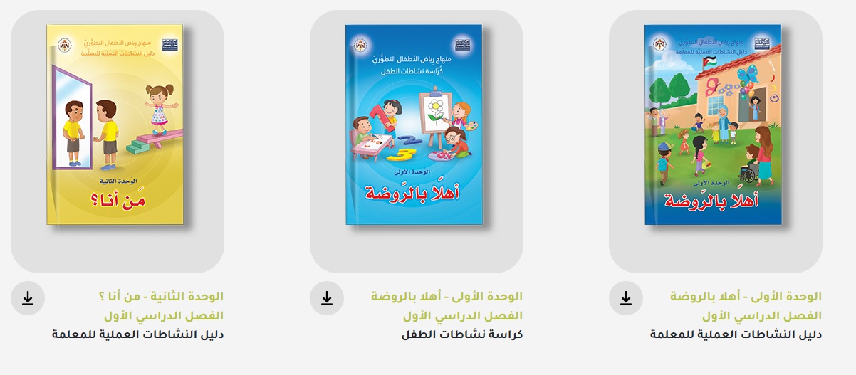 مركز تطوير المناهج يؤكد جاهزية الكتب المدرسية للفصل الدراسي الأول