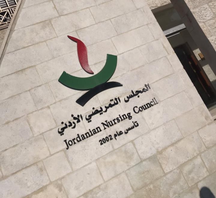 المجلس التمريضي: امتحان مزاولة بعد الفصل الصيفي وحزمة إجراءات لتعزيز جاهزية المتقدمين