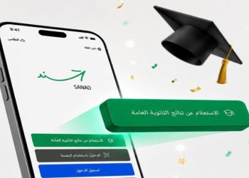 سند يتيح الاستعلام عن نتائج الثانوية العامة فور إعلانها