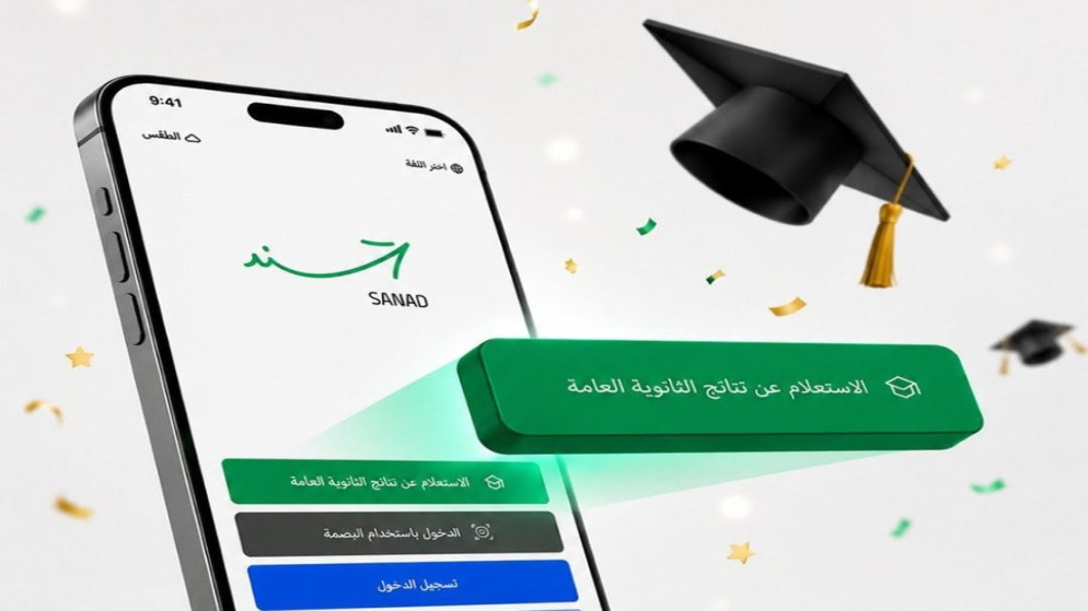 سند يتيح الاستعلام عن نتائج الثانوية العامة فور إعلانها