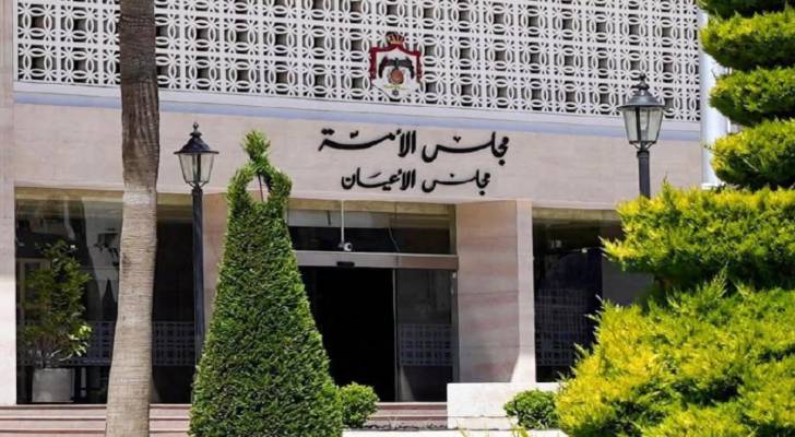 الأعيان يقر إلغاء قانون المؤسسة الاستهلاكية المدنية