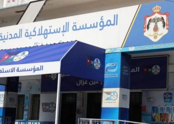 حزمة واسعة من العروض والتخفيضات في جميع فروع الاستهلاكية المدنية