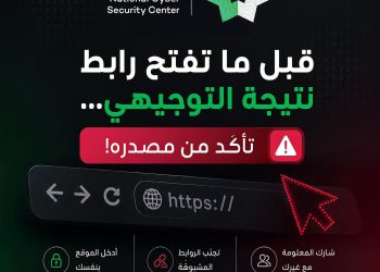 مع اقتراب إعلان نتائج التوجيهي، انتبه من الروابط المزيفة!