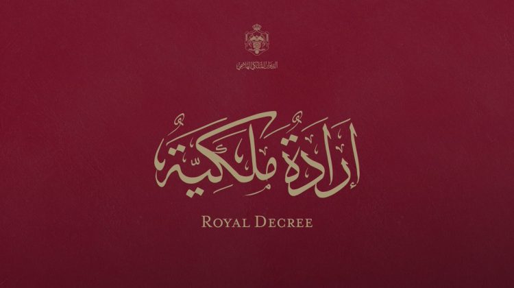 إرادة ملكية بفض الدورة الاستثنائية لمجلس الأمة